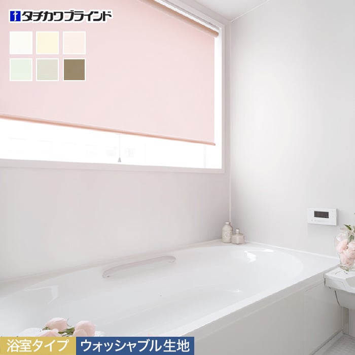 超安い品質 タチカワブラインド ロールスクリーン・浴室タイプ - ロールスクリーン - www.fonsti.org