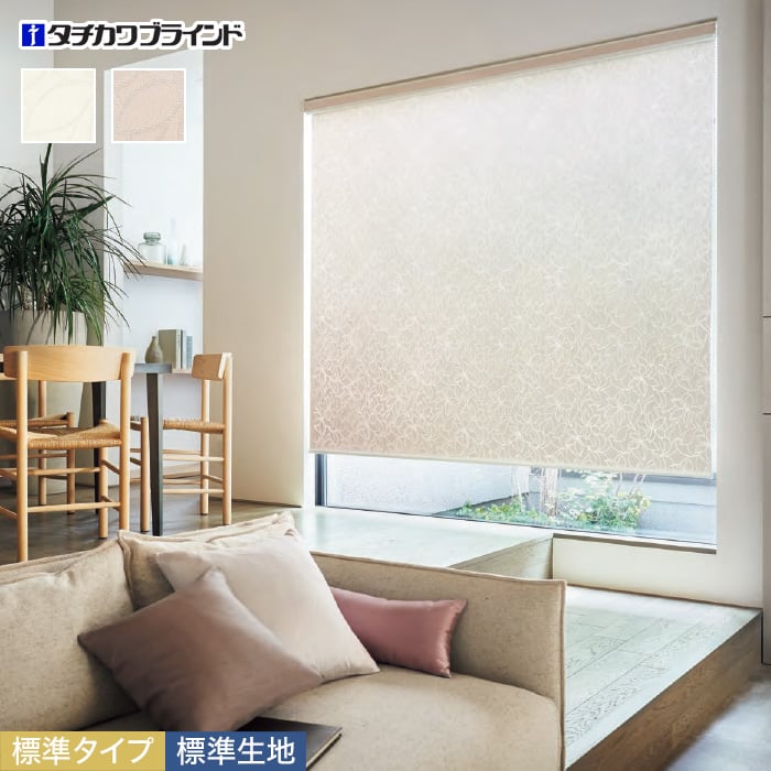 ロールスクリーン タチカワブラインド ラルクシールド リリア 標準タイプ 標準生地 | ロールスクリーンの通販 | DIYショップRESTA ロールスクリーン タチカワブラインド ラルクシールド リリア 標準タイプ 標準生地 | ロールスクリーンの通販 | DIYショップRESTA