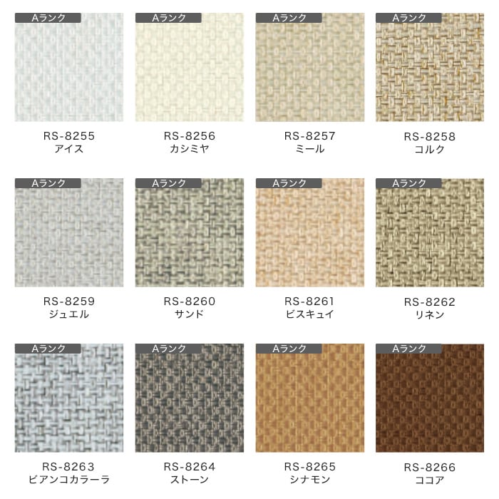 タチカワ ラルクシールド ロールスクリーン RS-8255 【公式通販】