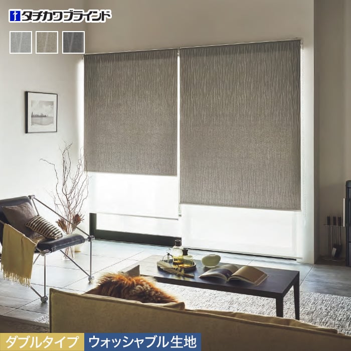 ダブルロールスクリーン タチカワブラインド ラルク ヴェルタ ダブル ウォッシャブル生地 ロールスクリーンの通販 DIYショップRESTA
