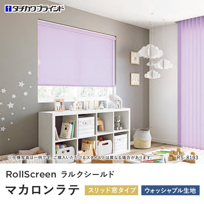 ロールスクリーン タチカワブラインド ラルク マカロンラテ スリット窓 