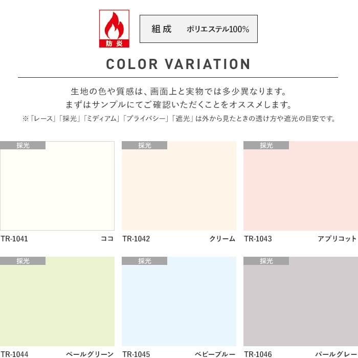 ロールスクリーン 立川機工 ファーステージ ココルン防炎 標準タイプ