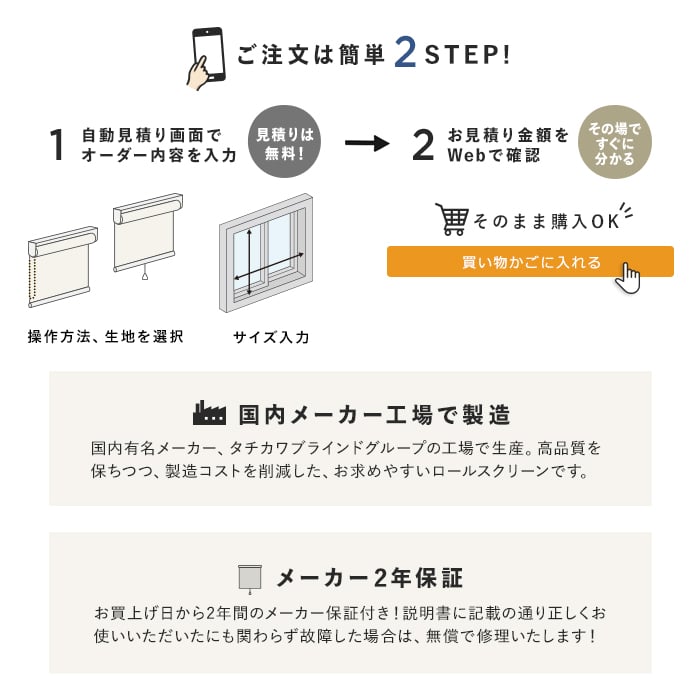 ロールスクリーン 立川機工 ファーステージ ヒラリエ 標準タイプ ウォッシャブル生地