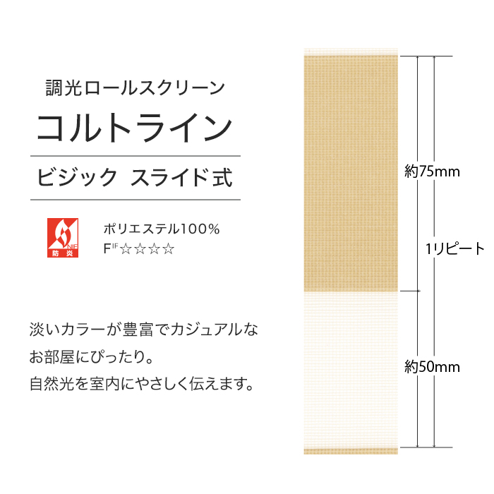 TOSO 調光ロールスクリーン ビジック コルトライン | ロール TOSO 調光ロールスクリーン ビジック コルトライン | ロール