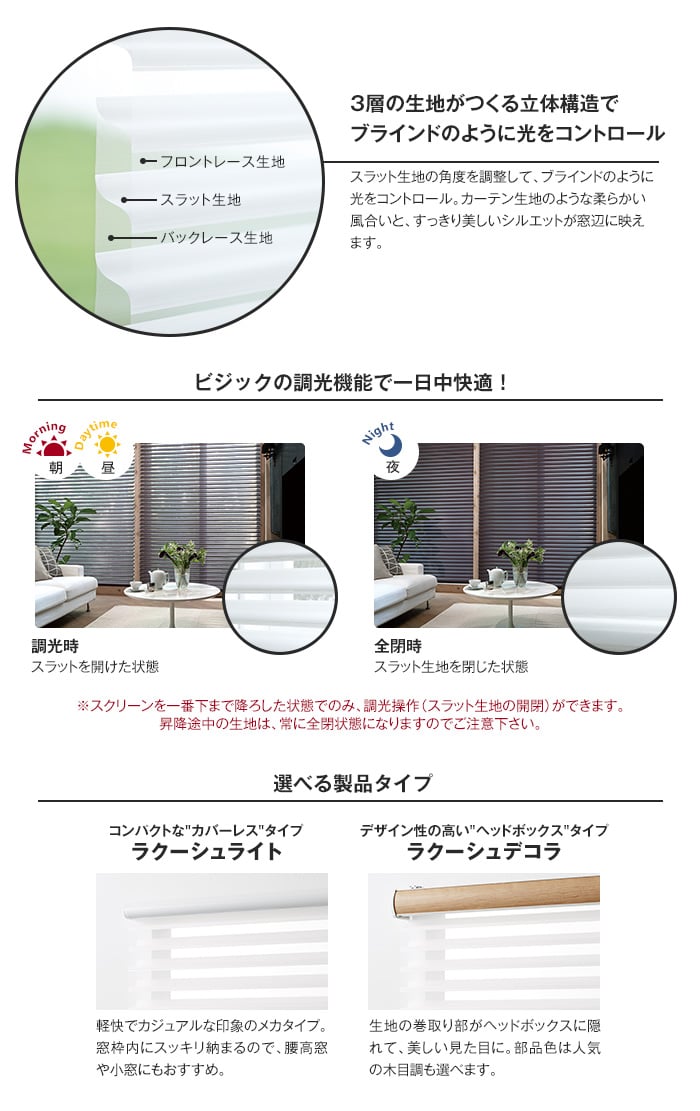 TOSO 調光ロールスクリーン ラクーシュ ムース