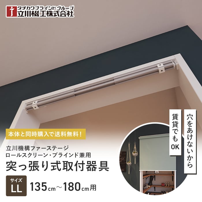本体同時購入で送料無料】 つっぱり テンションバー LL 135