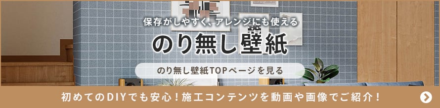のり無し壁紙