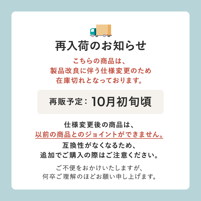 再入荷のお知らせ