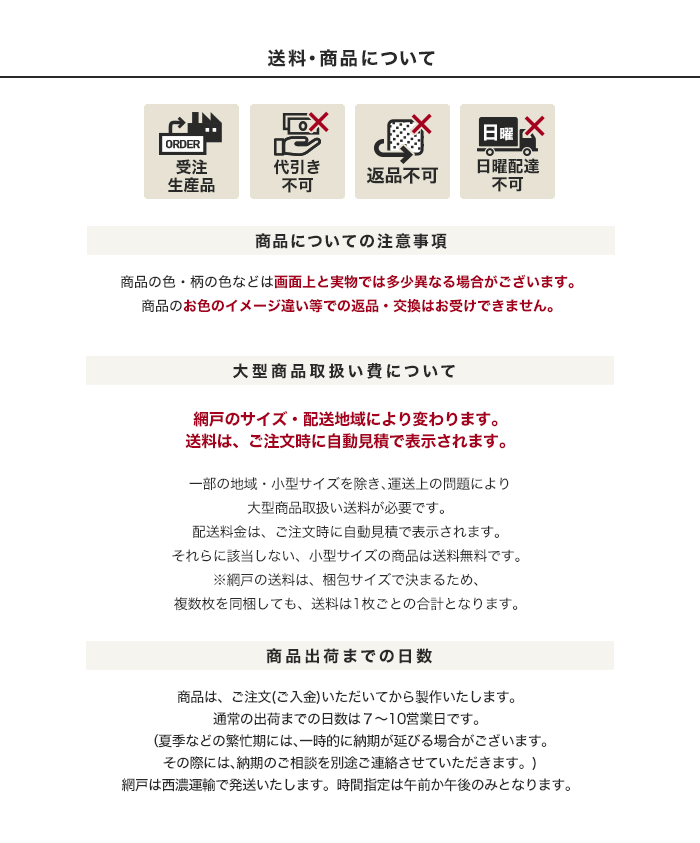 送料・商品について