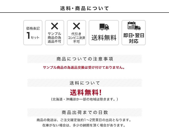 送料・商品について