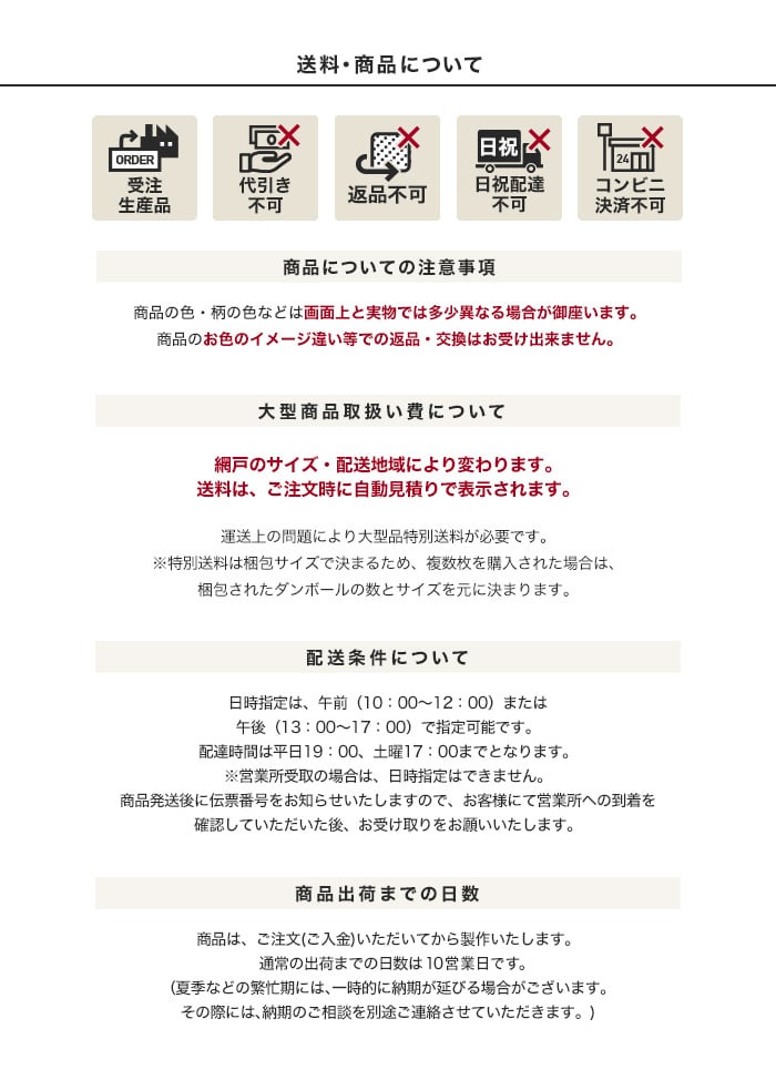 送料・商品について