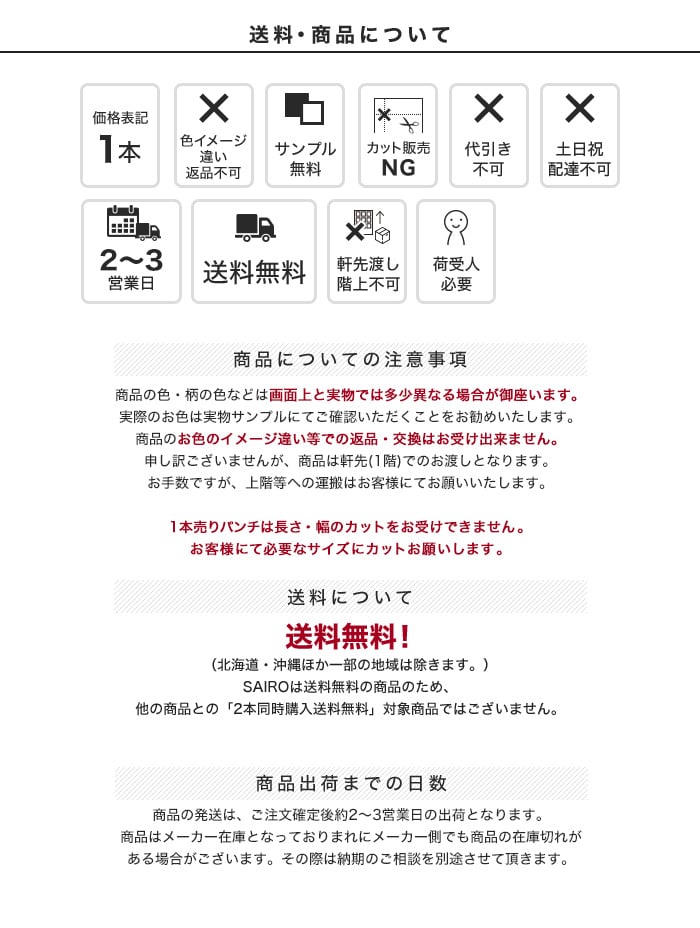 SAIRO 150cm×30m (1本売り) レッド