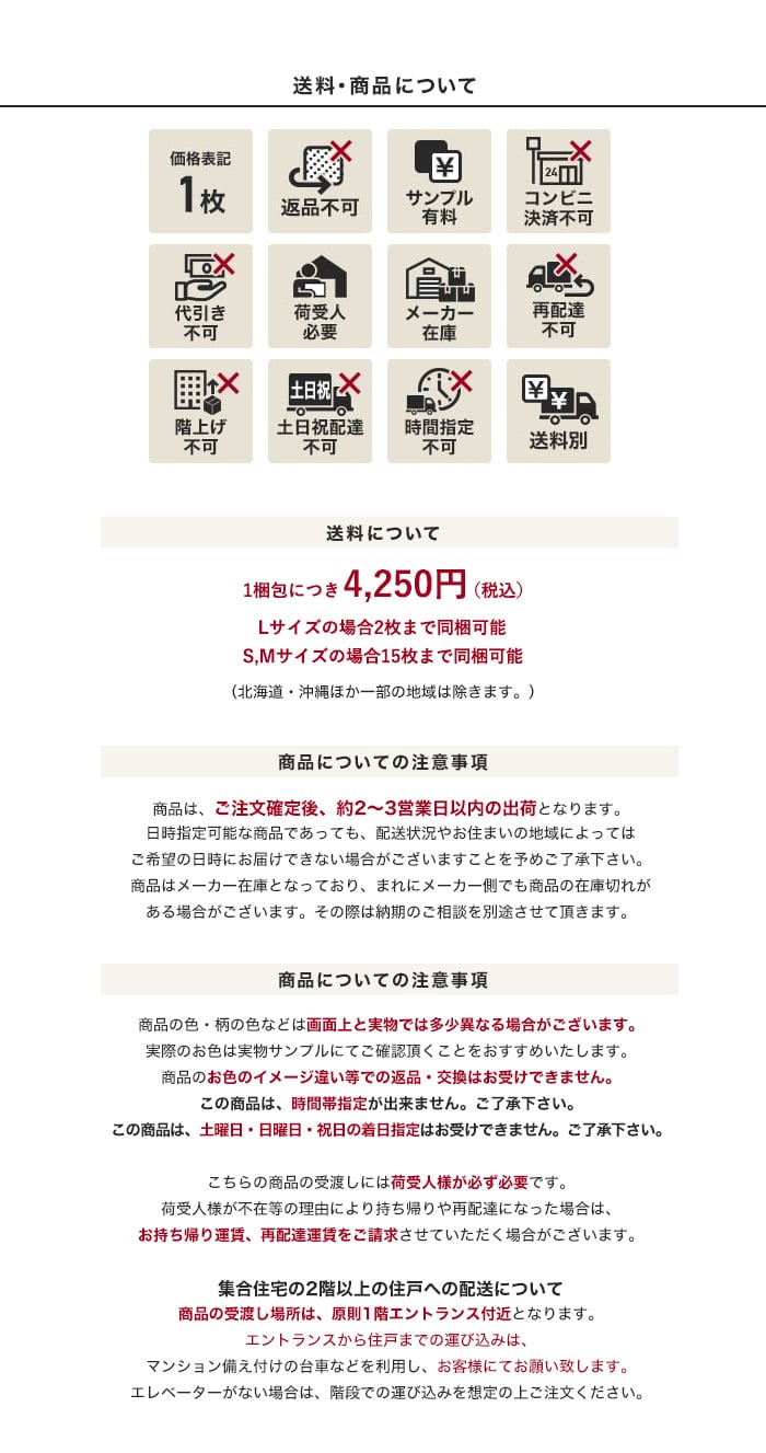 送料・商品について