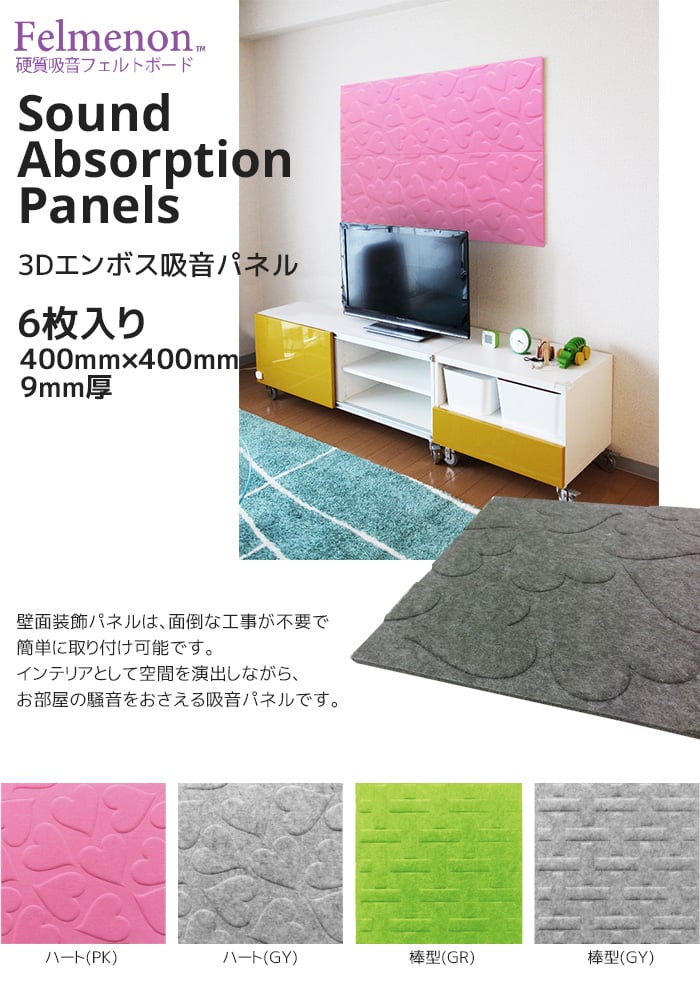 3Dエンボス吸音パネル (1パック6枚入り) 400mm×400mm×9mm厚
