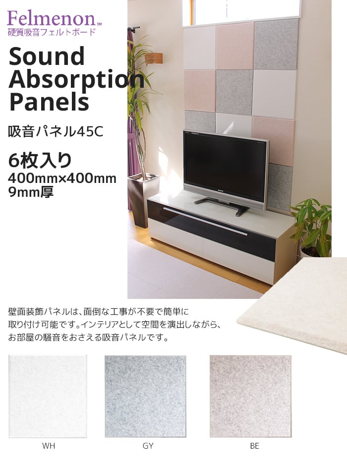 吸音パネル45C(4040) (1パック6枚入り) 400mm×400mm×9mm厚