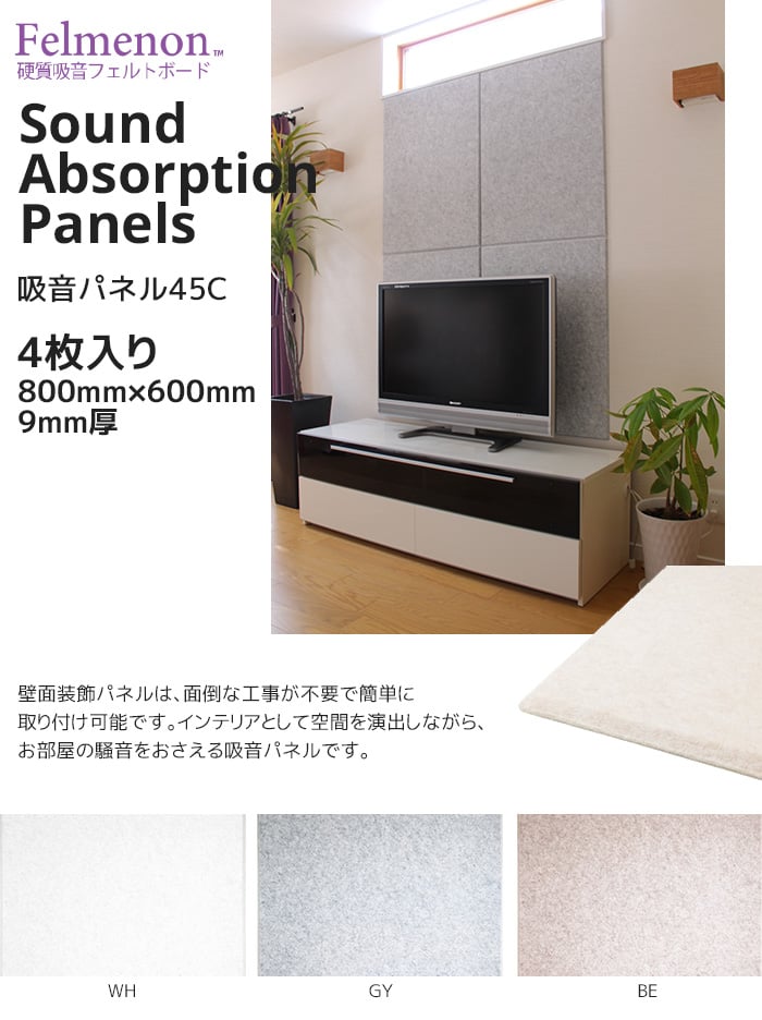 吸音パネル45C(8060) (1パック4枚入り) 800mm×600mm×9mm厚
