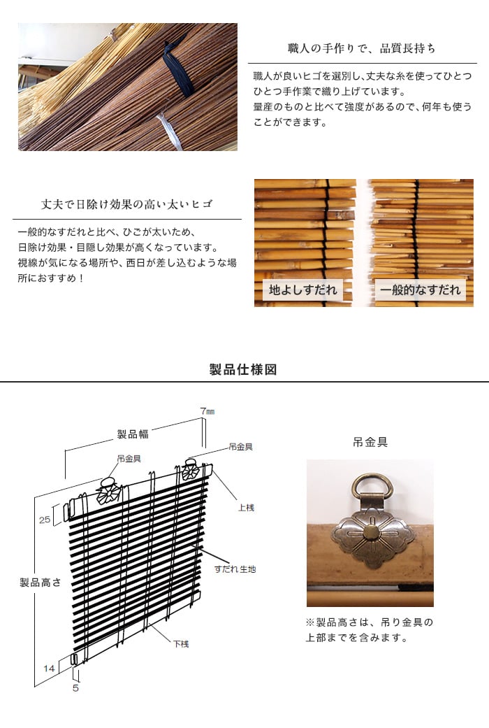 新作多数 エクステリアのキロ 店大湖産業 外吊りすだれ オーダーメイド 地よし いぶしよし 高さ〜200cm×巾〜160cm 