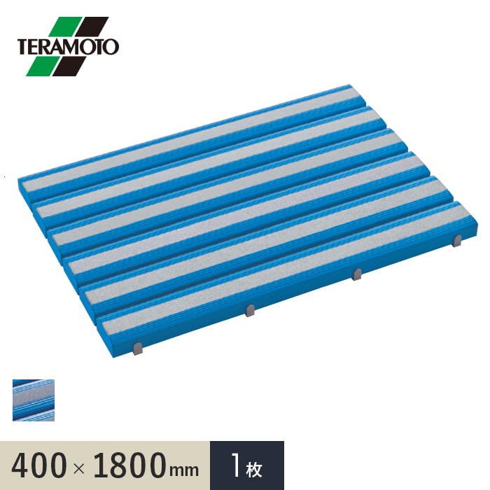 テラモト 抗菌すべり止め安全スノコ（完成品） 400×1800 1枚