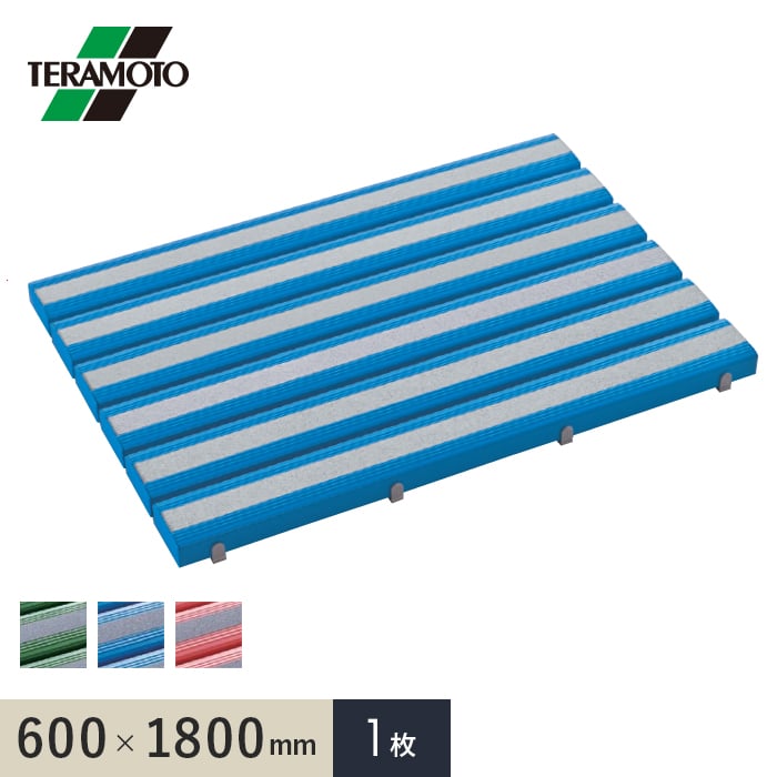 テラモト 抗菌すべり止め安全スノコ（完成品） 600×1800 1枚
