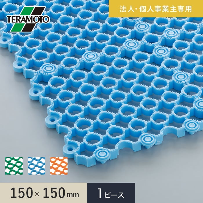 【法人・個人事業主様専用】テラモト マーブルマット 150×150 1ピース【掲載品番】MM-1-GN / MM-1-BL / MM-1-OR