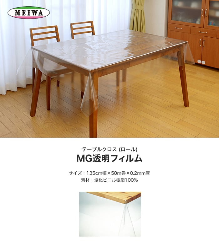 明和グラビア MG透明フィルム ビニール製 MG-053 135cm幅×50m巻×0.2mm厚/mg-053