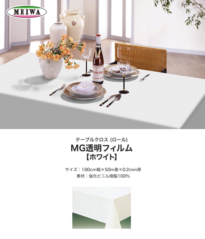 明和グラビア MGフィルム〈ホワイト〉 ビニール製 MG-630 180cm幅×50m巻×0.2mm厚/mg-630