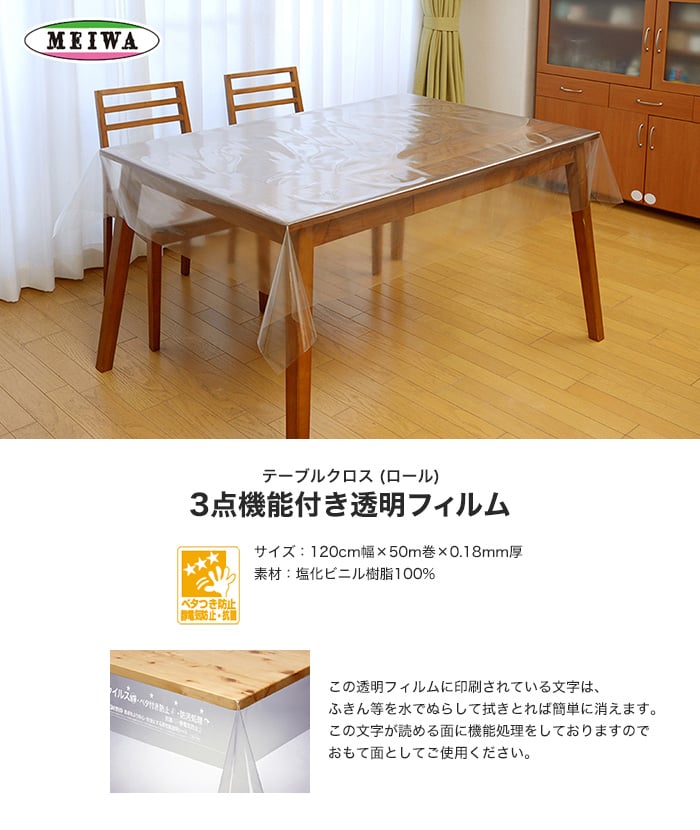 明和グラビア 3点機能付き透明フィルム ビニール製 MGK-180文字 120cm幅×50m巻×0.18mm厚