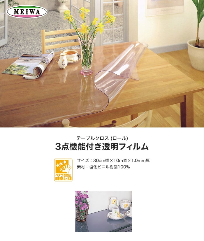 明和グラビア 3点機能付き透明フィルム ビニール製 MGK-301 30cm幅×10m巻×1.0mm厚/mgk-301