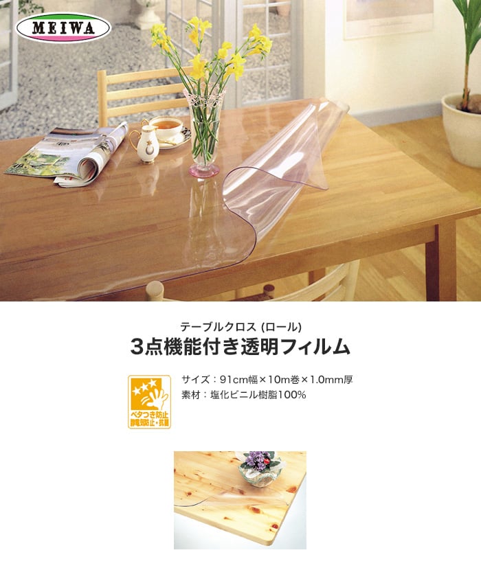 明和グラビア 3点機能付き透明フィルム ビニール製 MGK-9110 91cm幅×10m巻×1.0mm厚/mgk-9110