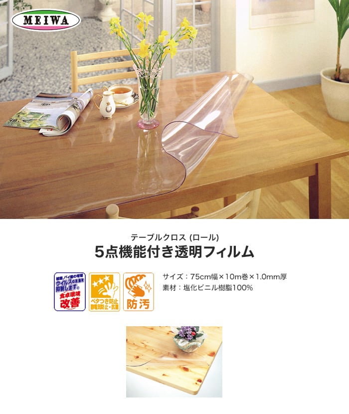 明和グラビア 5点機能付き透明フィルム ビニール製 MGKVB-7510 75cm幅 ...