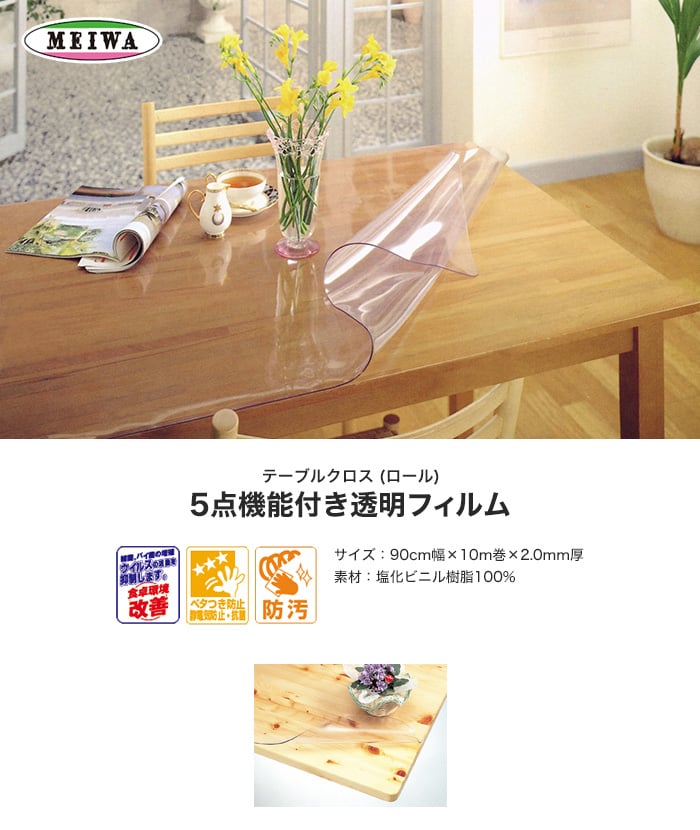 明和グラビア 5点機能付き透明フィルム ビニール製 MGKVB-9020 90cm幅×10m巻×2.0mm厚/mgkvb-9020