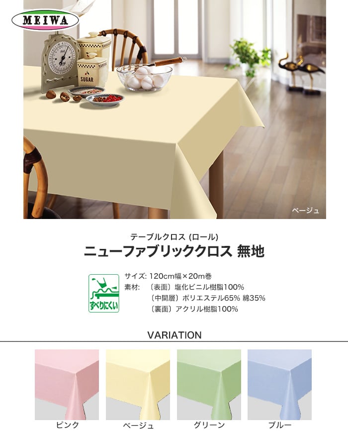 明和グラビア テーブルクロス ニューファブリッククロス 無地 Nfc 645 1cm幅 m巻 Resta 明和グラビア テーブルクロス ニューファブリッククロス 無地 Nfc 645 1cm幅 m巻 Resta