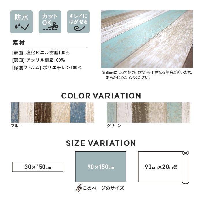 貼ってはがせるテーブルデコレーション スクラップウッド 90cm 150cm Resta 貼ってはがせるテーブルデコレーション スクラップウッド 90cm 150cm Resta