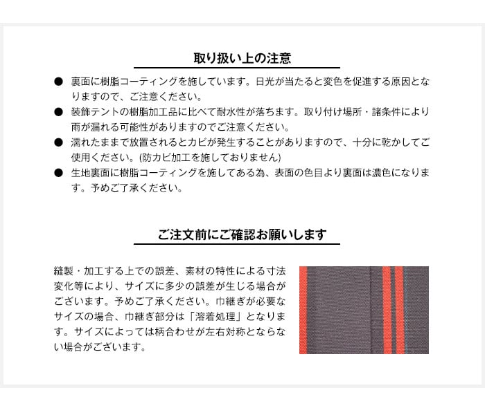 取り扱い上の注意