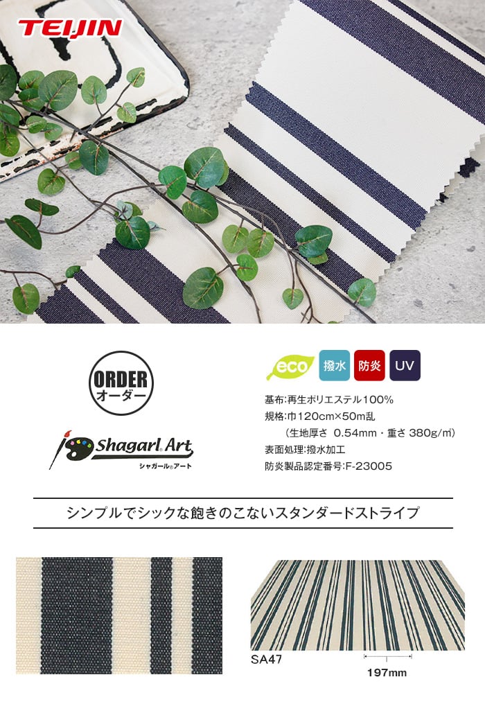 【オーダー縫製】テント・オーニング生地でつくるハトメ仕様の屋外カーテン shagarl Art シャガールアート 撥水加工 / UVカット SA47