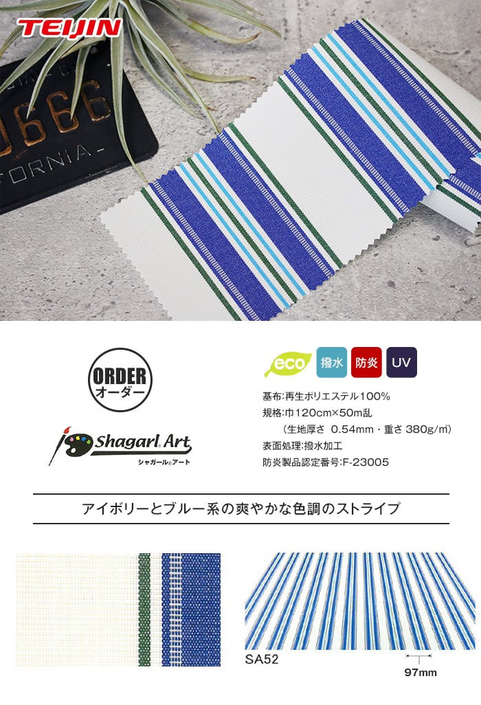 【オーダー縫製】テント・オーニング生地でつくるハトメ仕様の屋外カーテン shagarl Art シャガールアート 撥水加工 / UVカット SA52