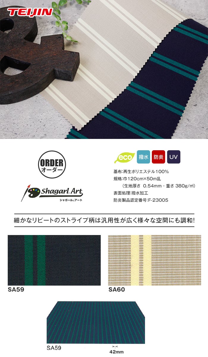 【オーダー縫製】テント・オーニング生地でつくるハトメ仕様の屋外カーテン shagarl Art シャガールアート 撥水加工 / UVカット SA59～SA60