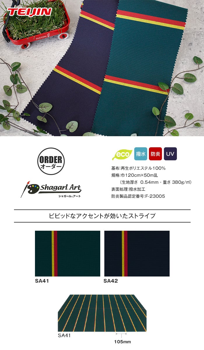 【オーダー縫製】テント・オーニング生地でつくるハトメ仕様の屋外カーテン shagarl Art シャガールアート 撥水加工 / UVカット SA41～SA42