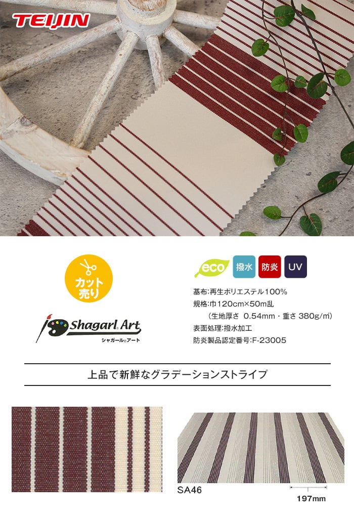 【カット売り】テイジン テント・オーニング生地 shagarl Art シャガールアート (50m/反) 撥水加工 / UVカット SA46