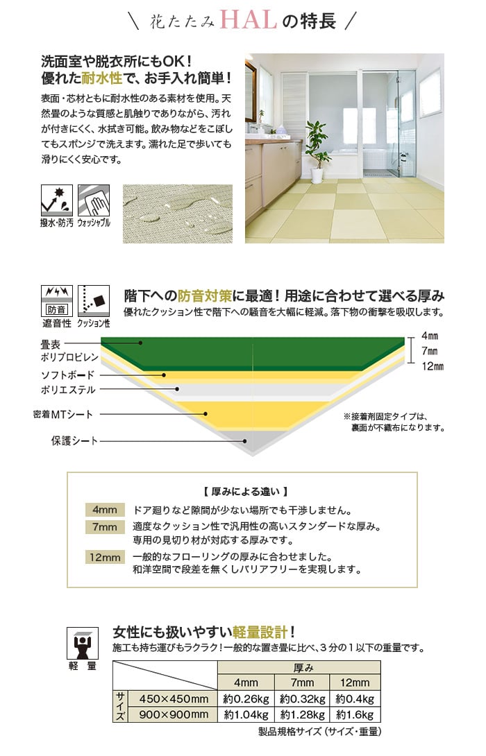 【接着剤施工】花たたみHAL デザインシリーズ 450×450×7mm厚