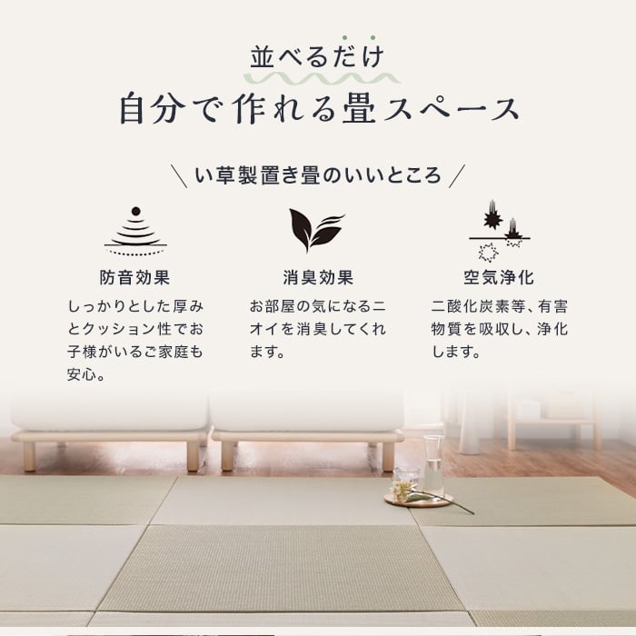 萩原 日本製置き畳 メセキ meseki 約82×82×2.5cm 約半畳 1枚入