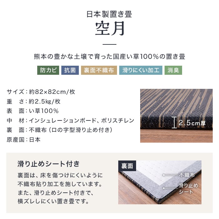 萩原 日本製置き畳 空月 約82×82×2.5cm 約半畳 1枚入