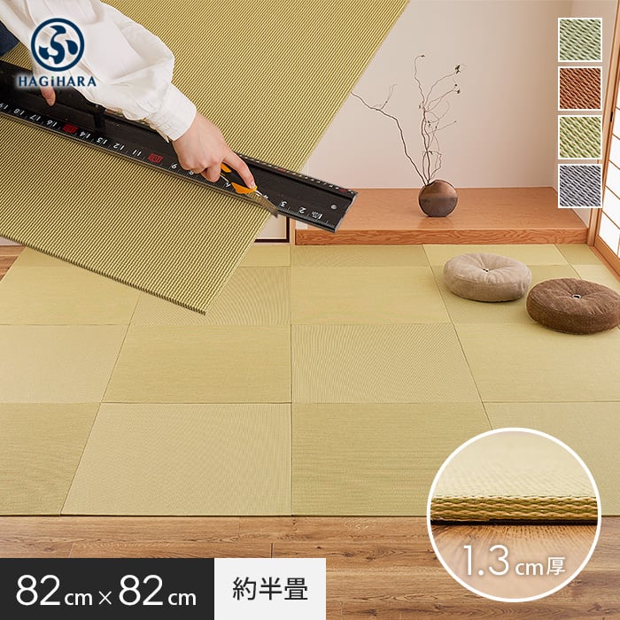 カットできる薄型置き畳 約82×82×1.3cm 和紙畳 樹 itsuki HAGIWARA 約