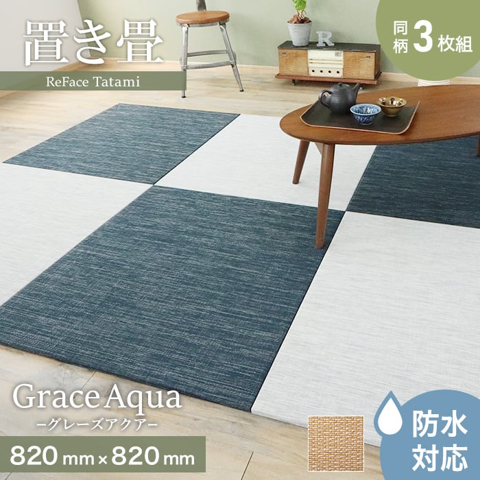 畳表に使える！光洋産業のRefaceシート