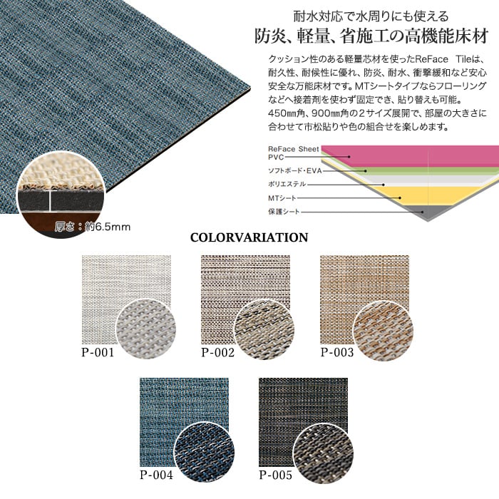 【接着剤施工】高機能床材 床タイル ReFace Tile (防炎) スタンダード Precious 900×900×約6.5mm厚