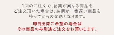 複数商品購入時の注意