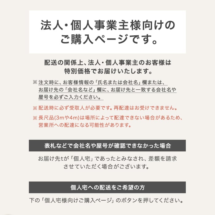 -法人・個人事業主様向けのご購入ページです