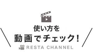施工方法を動画でcheck!