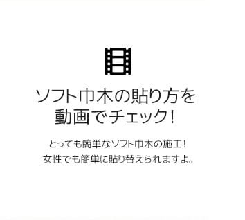 巾木