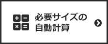 壁紙の必要サイズの自動計算